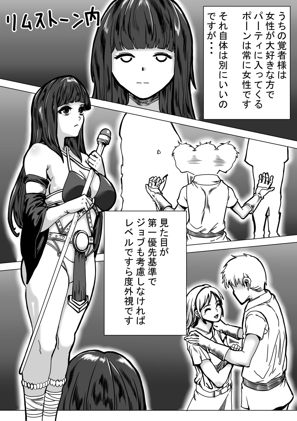 【エロ漫画】急遽山を越える必要に迫られた魔術師カップルは本性を隠した戦士2人と旅をする事に【[C：E.u.O] 急募PTで彼女が滅茶苦茶されてた話】