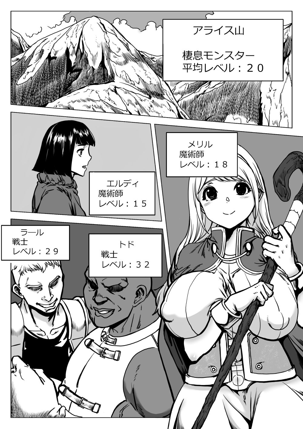 【エロ漫画】急遽山を越える必要に迫られた魔術師カップルは本性を隠した戦士2人と旅をする事に【[C：E.u.O] 急募PTで彼女が滅茶苦茶されてた話】