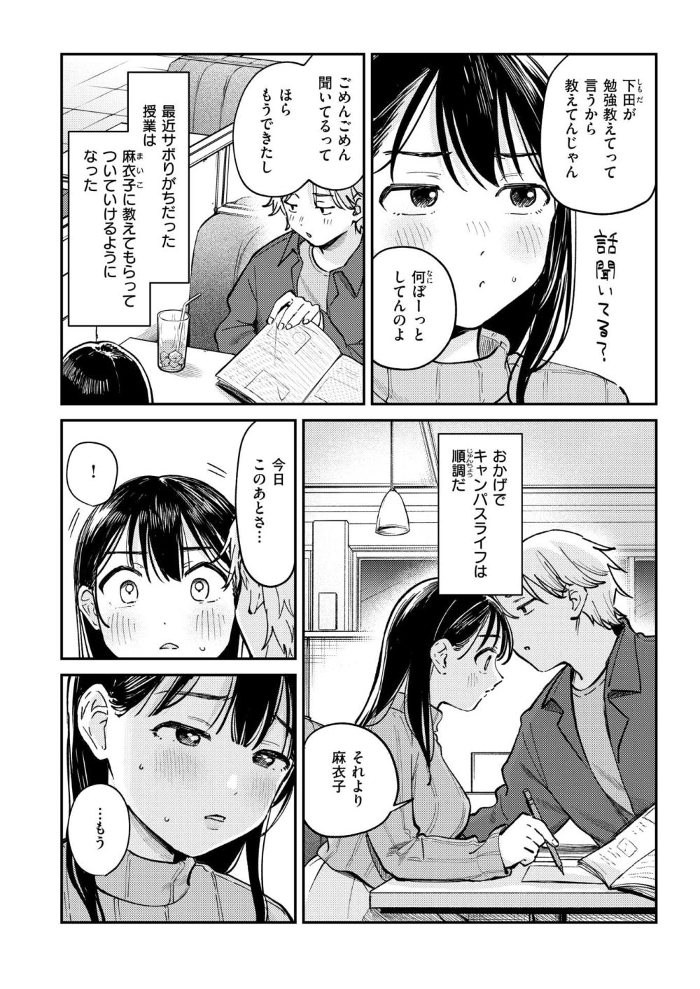 【エロ漫画】本来は嫌いなタイプのヤリチンに誘われるがままヤッてしまった後の二人【[南文夏] 知らないキモチ】