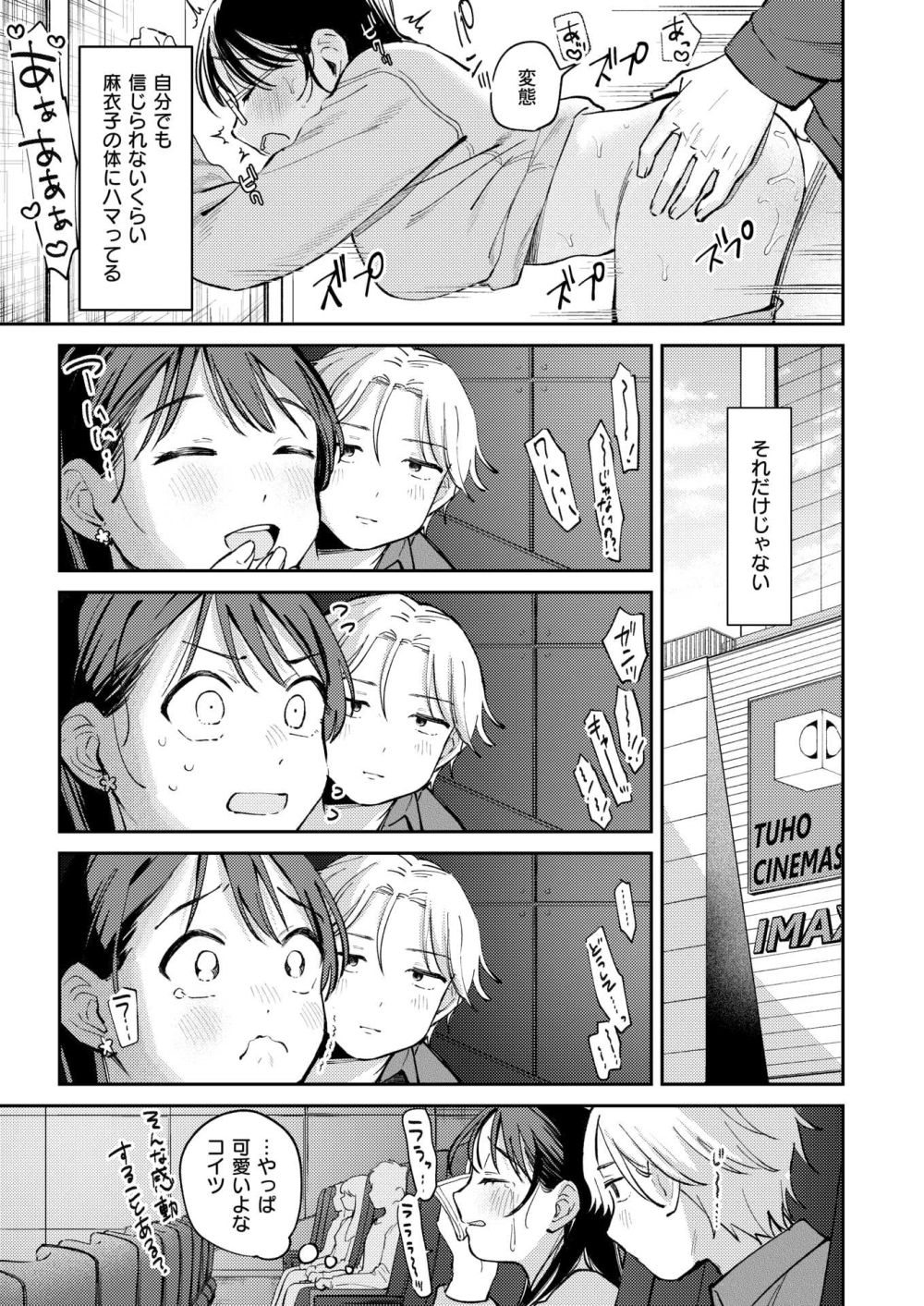 【エロ漫画】本来は嫌いなタイプのヤリチンに誘われるがままヤッてしまった後の二人【[南文夏] 知らないキモチ】