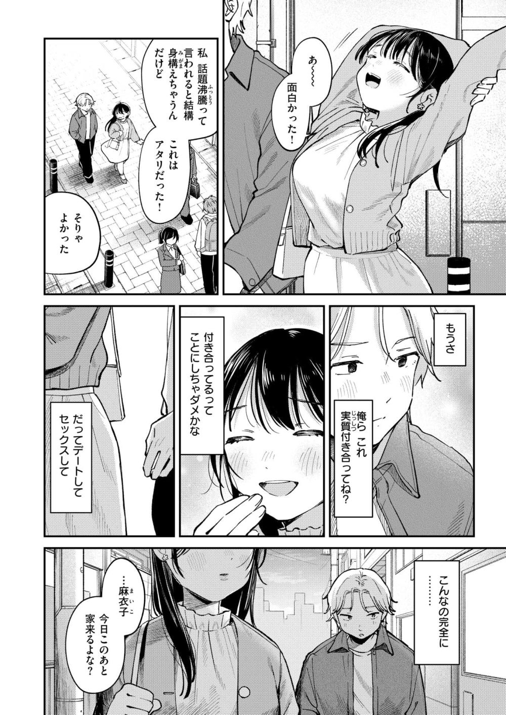 【エロ漫画】本来は嫌いなタイプのヤリチンに誘われるがままヤッてしまった後の二人【[南文夏] 知らないキモチ】