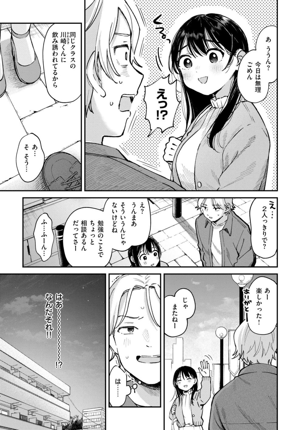 【エロ漫画】本来は嫌いなタイプのヤリチンに誘われるがままヤッてしまった後の二人【[南文夏] 知らないキモチ】