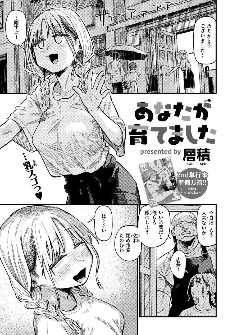 【エロ漫画】バ先のイタ飯屋の店長に胃袋とハートを掴まれた女の子が、頑張って店長を誘惑する【[層積] あなたが育てました】