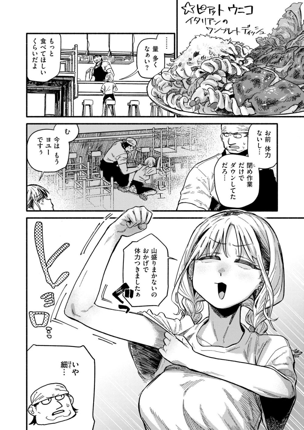 【エロ漫画】バ先のイタ飯屋の店長に胃袋とハートを掴まれた女の子が、頑張って店長を誘惑する【[層積] あなたが育てました】