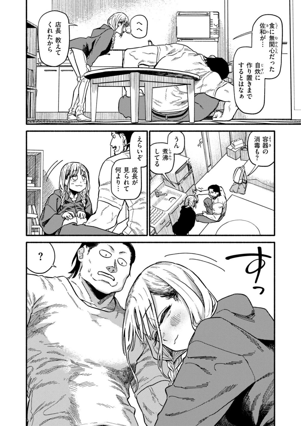 【エロ漫画】バ先のイタ飯屋の店長に胃袋とハートを掴まれた女の子が、頑張って店長を誘惑する【[層積] あなたが育てました】