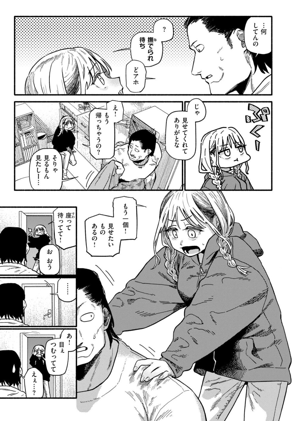 【エロ漫画】バ先のイタ飯屋の店長に胃袋とハートを掴まれた女の子が、頑張って店長を誘惑する【[層積] あなたが育てました】