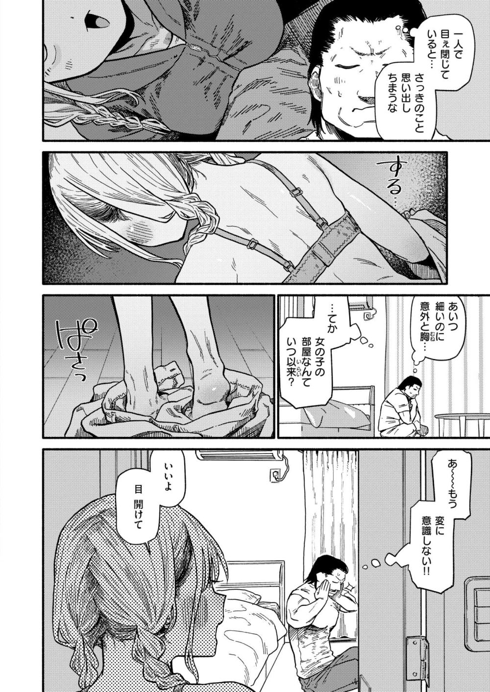 【エロ漫画】バ先のイタ飯屋の店長に胃袋とハートを掴まれた女の子が、頑張って店長を誘惑する【[層積] あなたが育てました】