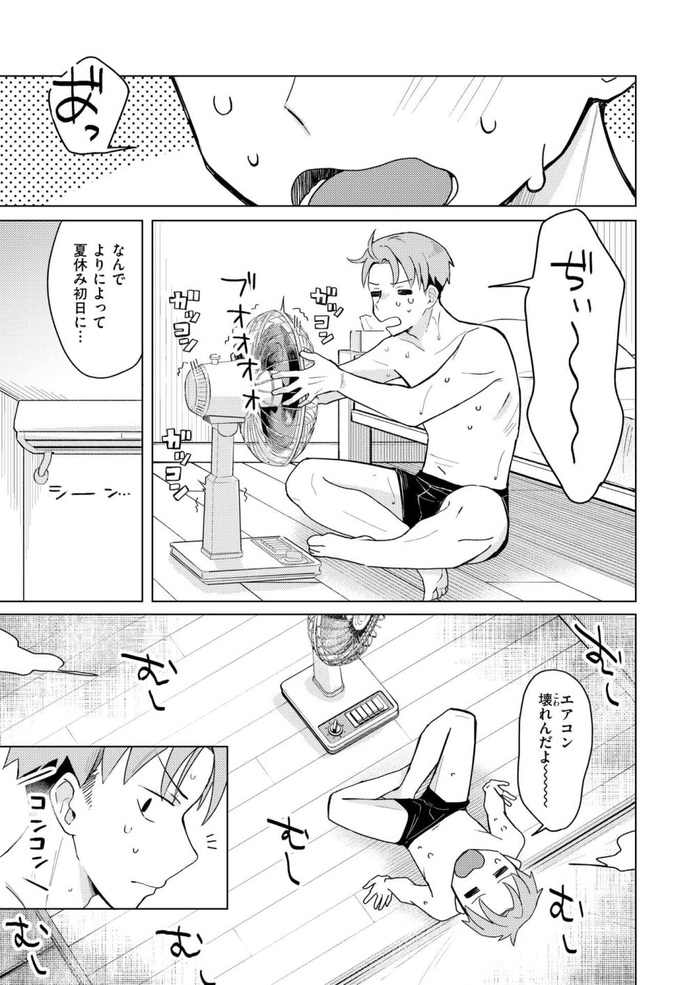 【エロ漫画】エアコン壊れたら幼馴染がアイス持ってやってきてエッチしちゃった【[日向あお助] 汗だくアイスのせ】