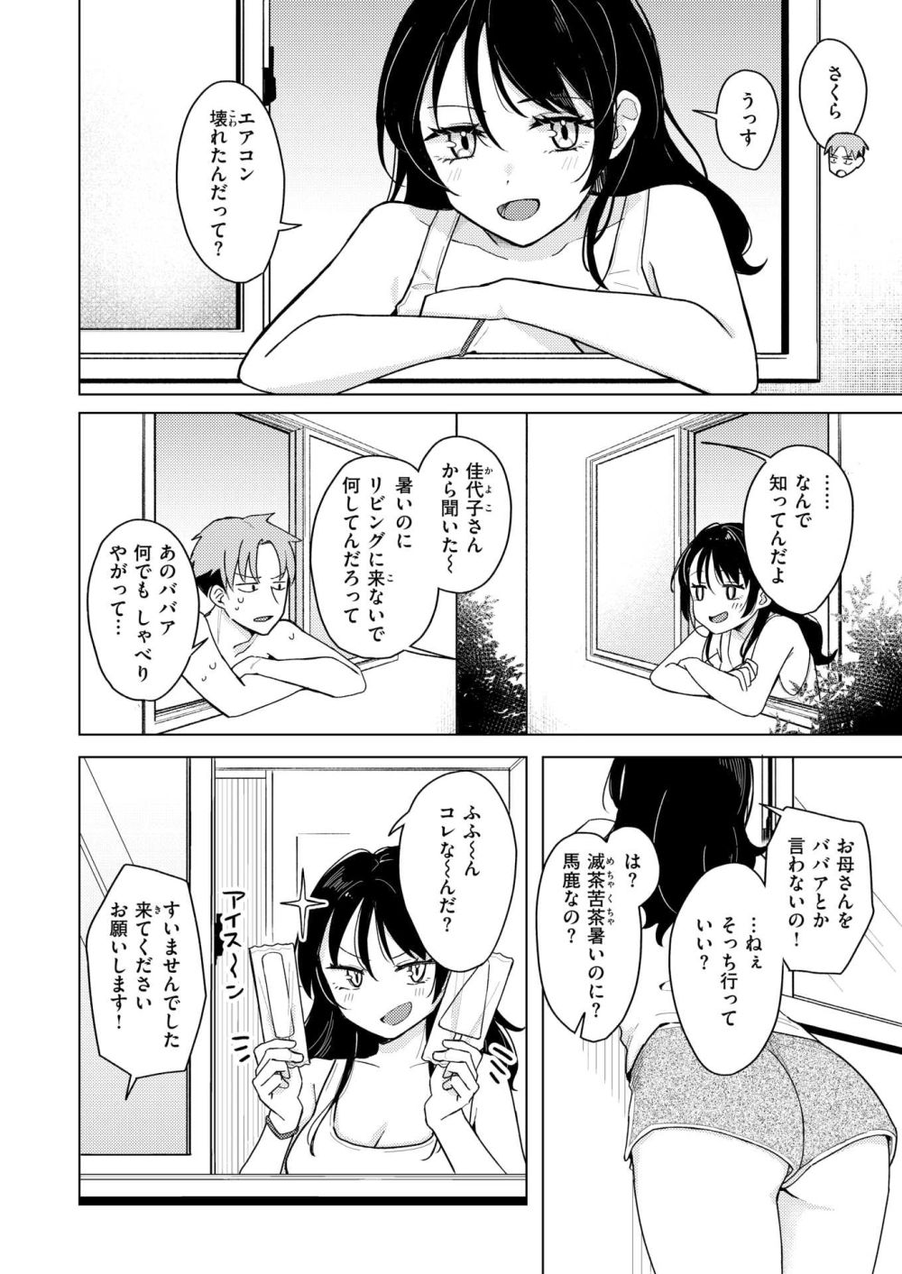 【エロ漫画】エアコン壊れたら幼馴染がアイス持ってやってきてエッチしちゃった【[日向あお助] 汗だくアイスのせ】