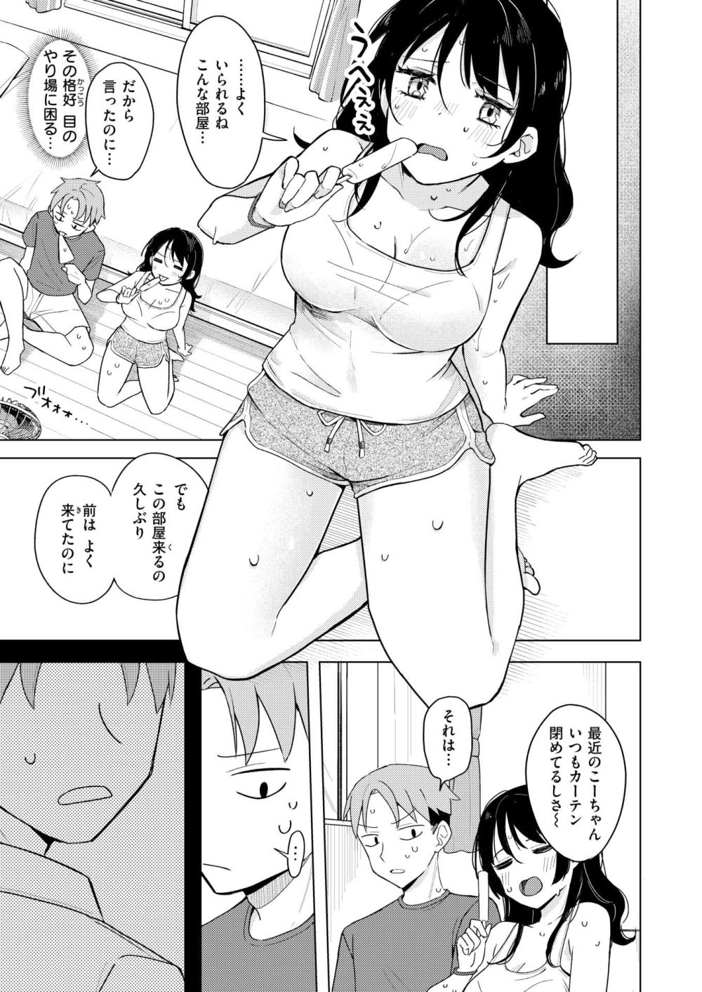 【エロ漫画】エアコン壊れたら幼馴染がアイス持ってやってきてエッチしちゃった【[日向あお助] 汗だくアイスのせ】