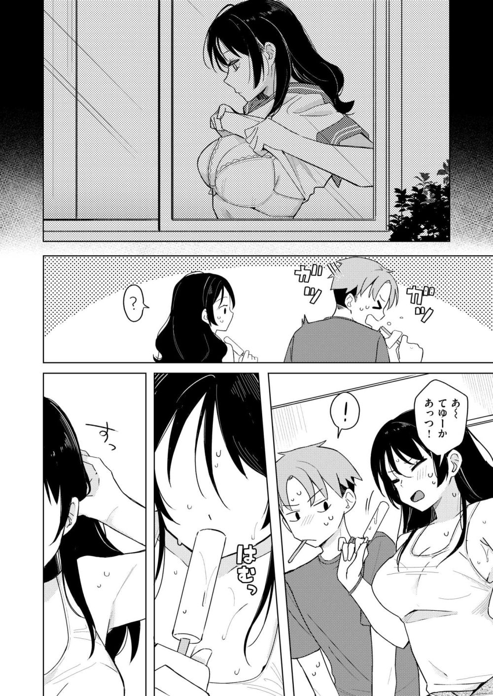 【エロ漫画】エアコン壊れたら幼馴染がアイス持ってやってきてエッチしちゃった【[日向あお助] 汗だくアイスのせ】