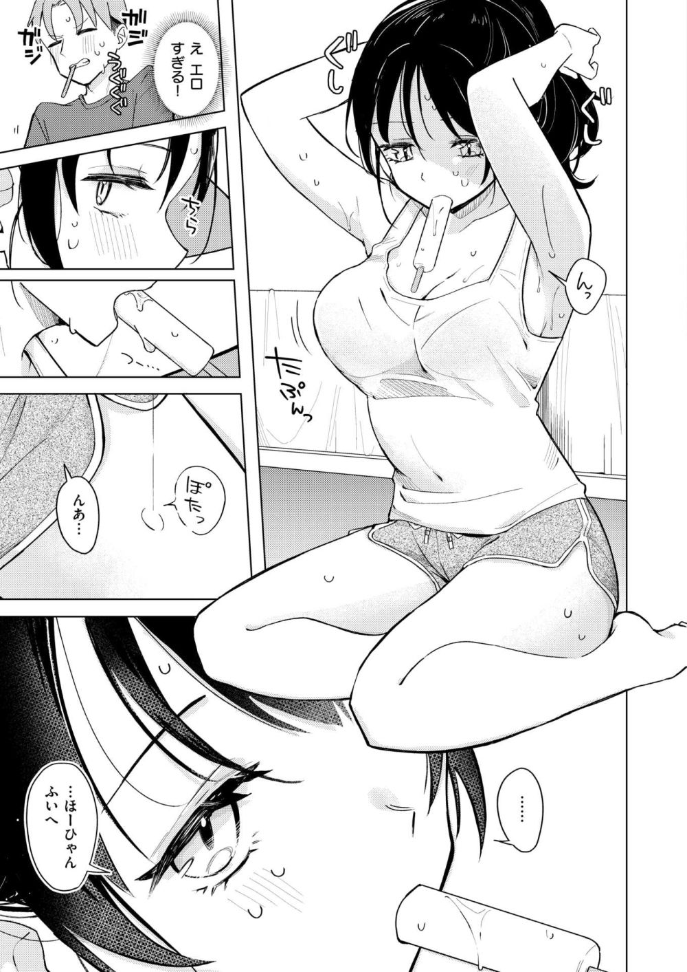 【エロ漫画】エアコン壊れたら幼馴染がアイス持ってやってきてエッチしちゃった【[日向あお助] 汗だくアイスのせ】