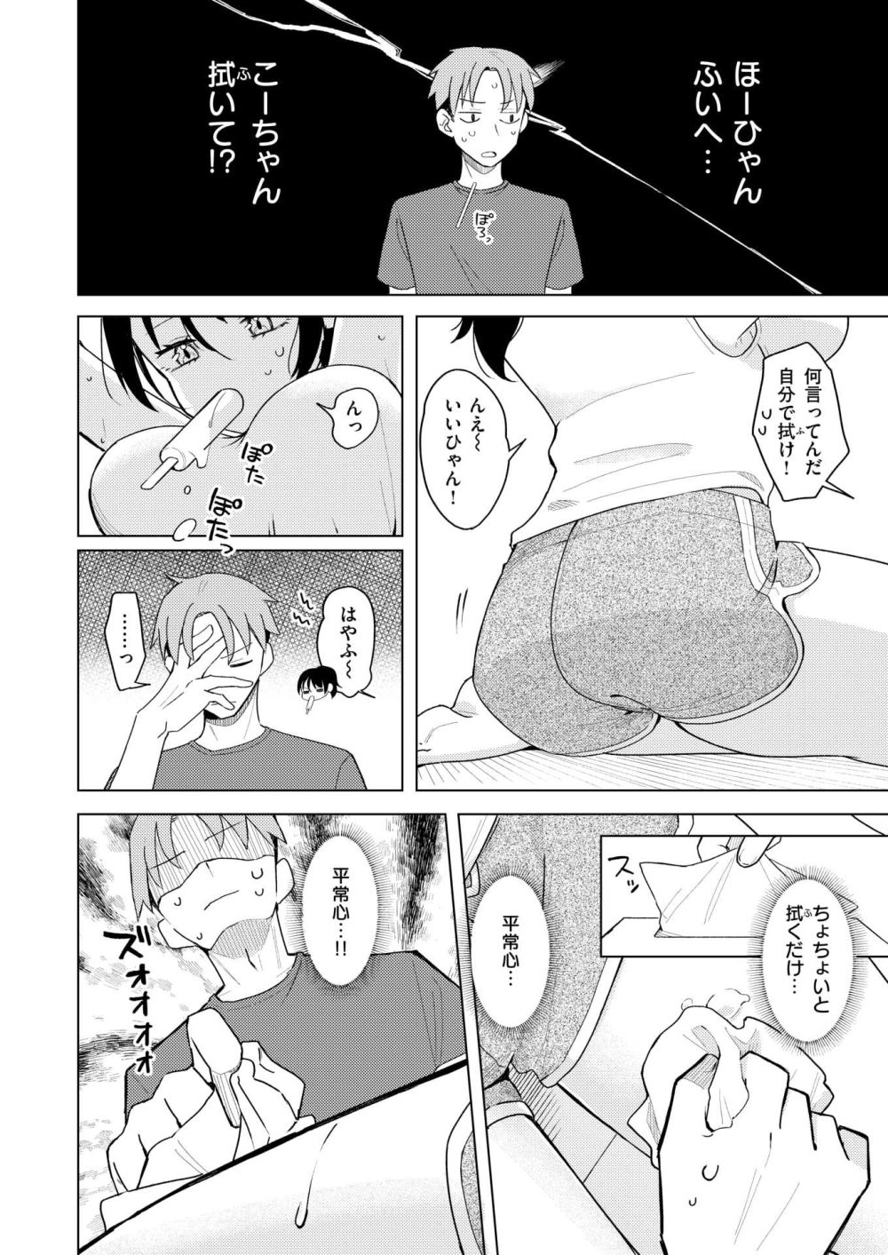 【エロ漫画】エアコン壊れたら幼馴染がアイス持ってやってきてエッチしちゃった【[日向あお助] 汗だくアイスのせ】