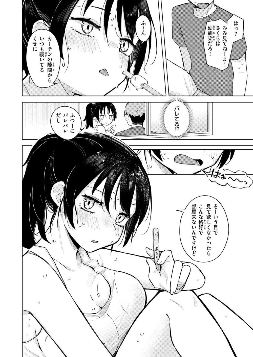 【エロ漫画】エアコン壊れたら幼馴染がアイス持ってやってきてエッチしちゃった【[日向あお助] 汗だくアイスのせ】