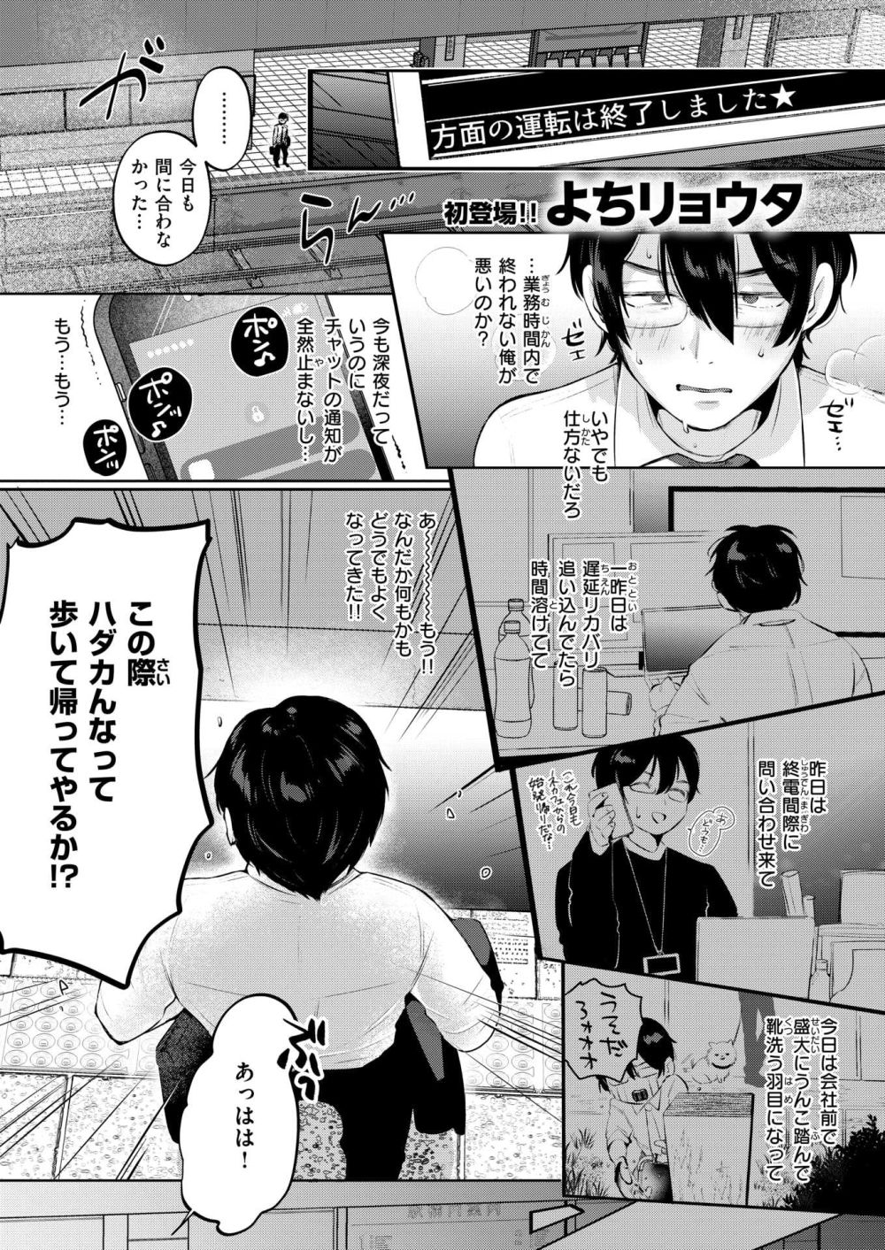 【エロ漫画】社畜生活頑張っていたら痴女女神が降臨してセックス勝負を仕掛けてきた【[よちリョウタ] 社畜の女神さん】