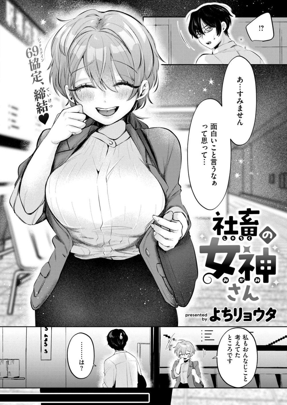 【エロ漫画】社畜生活頑張っていたら痴女女神が降臨してセックス勝負を仕掛けてきた【[よちリョウタ] 社畜の女神さん】