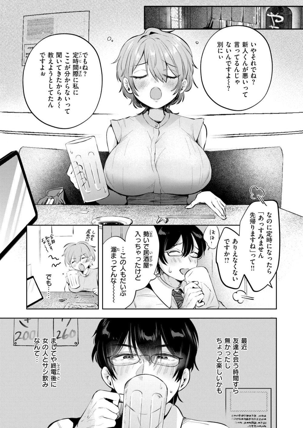 【エロ漫画】社畜生活頑張っていたら痴女女神が降臨してセックス勝負を仕掛けてきた【[よちリョウタ] 社畜の女神さん】