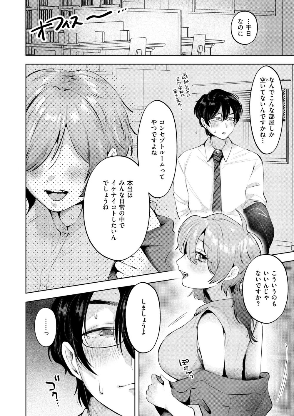 【エロ漫画】社畜生活頑張っていたら痴女女神が降臨してセックス勝負を仕掛けてきた【[よちリョウタ] 社畜の女神さん】