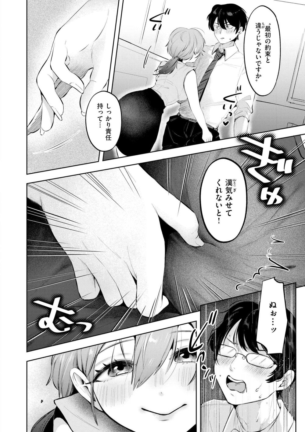 【エロ漫画】社畜生活頑張っていたら痴女女神が降臨してセックス勝負を仕掛けてきた【[よちリョウタ] 社畜の女神さん】