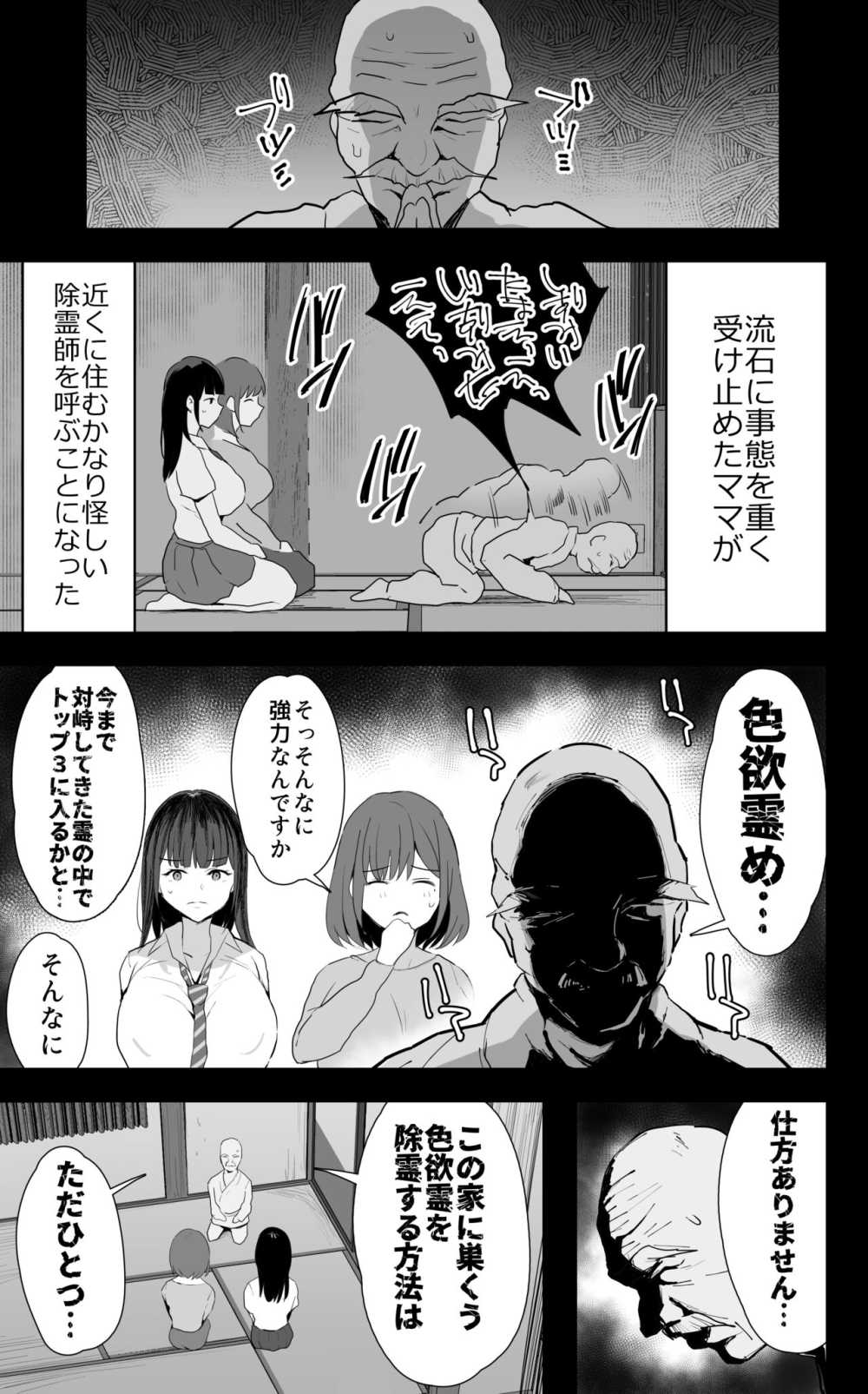 【エロ同人】霊媒師に除霊のためと提案され親子丼AVを撮ることに渋々承諾した母子【[ジャックとニコルソン] 私たち、親子丼AV撮って除霊しました】