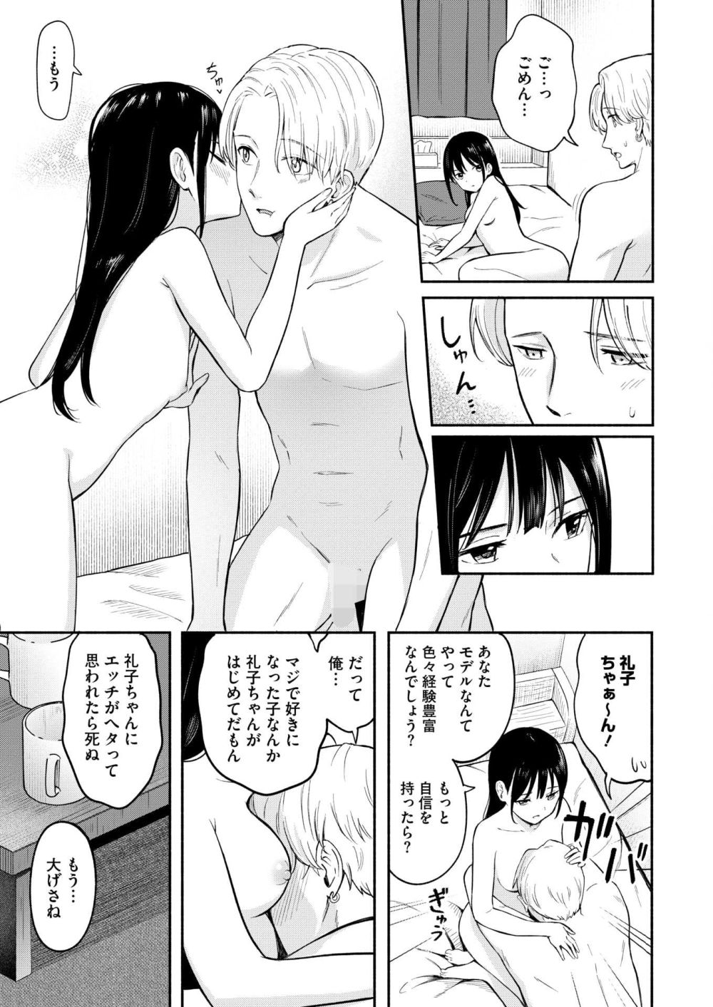 【エロ漫画】モデルの奏はクールな礼子に一目惚れ！初めて本気で好きになった彼女にぞっこんで…【[柴崎ショージ] 可愛い人】