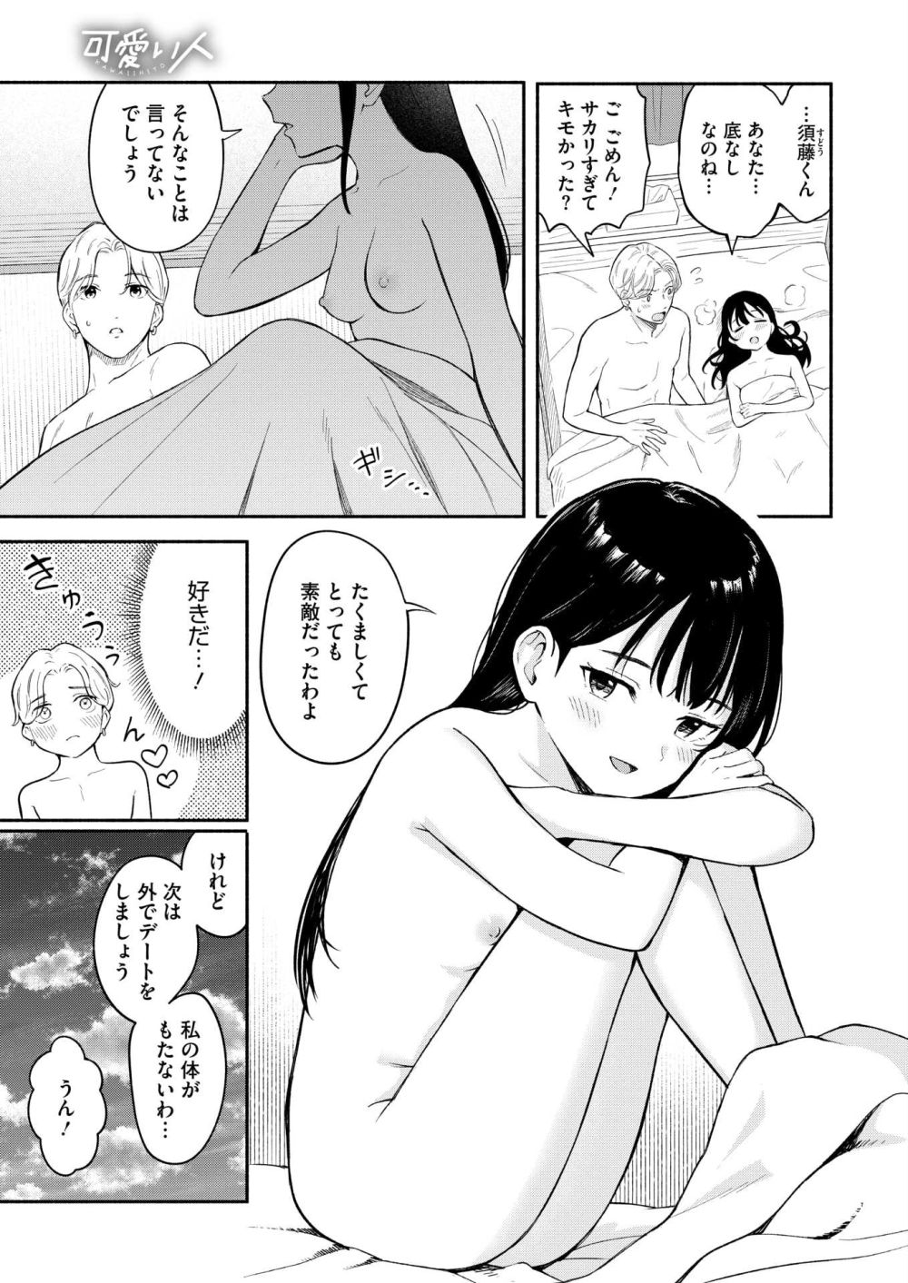 【エロ漫画】モデルの奏はクールな礼子に一目惚れ！初めて本気で好きになった彼女にぞっこんで…【[柴崎ショージ] 可愛い人】