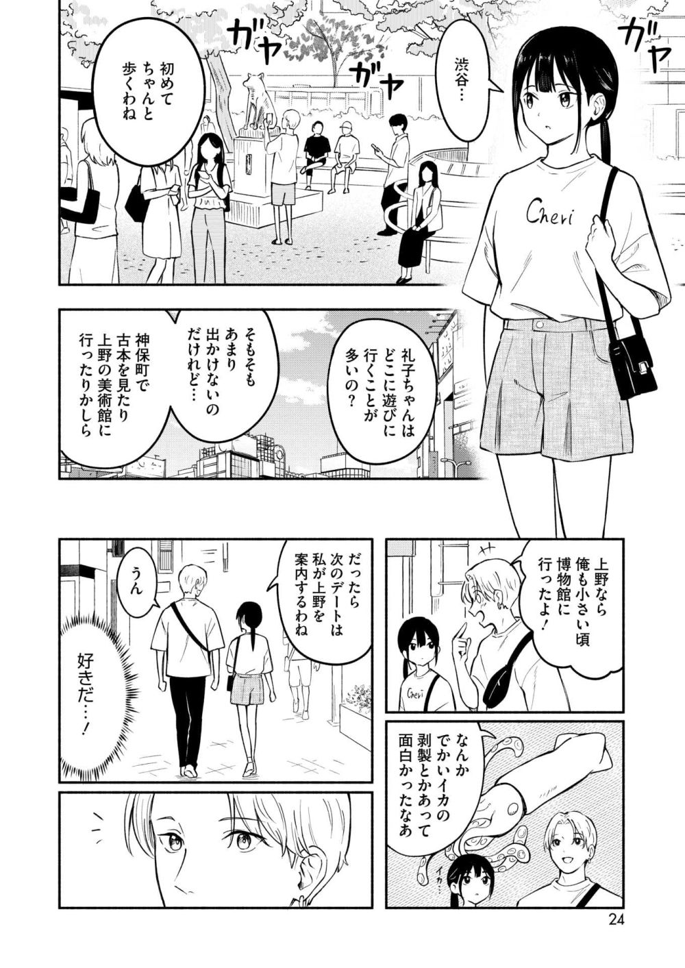 【エロ漫画】モデルの奏はクールな礼子に一目惚れ！初めて本気で好きになった彼女にぞっこんで…【[柴崎ショージ] 可愛い人】