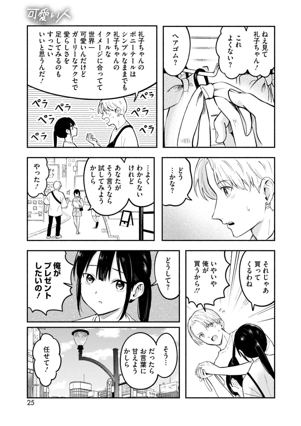 【エロ漫画】モデルの奏はクールな礼子に一目惚れ！初めて本気で好きになった彼女にぞっこんで…【[柴崎ショージ] 可愛い人】