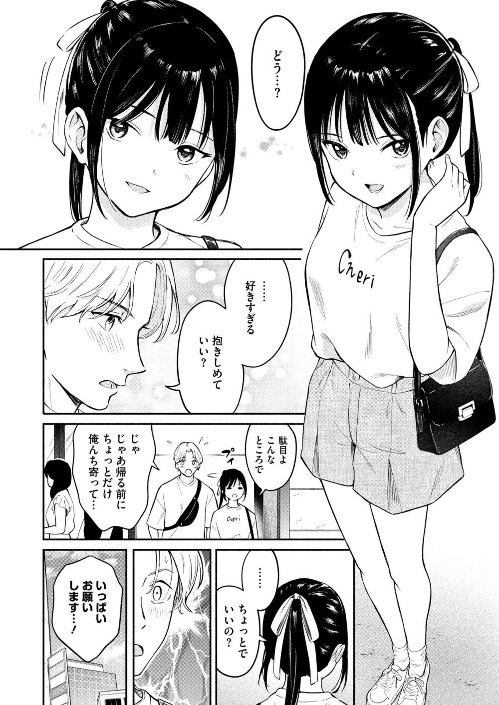 【エロ漫画】モデルの奏はクールな礼子に一目惚れ！初めて本気で好きになった彼女にぞっこんで…【[柴崎ショージ] 可愛い人】