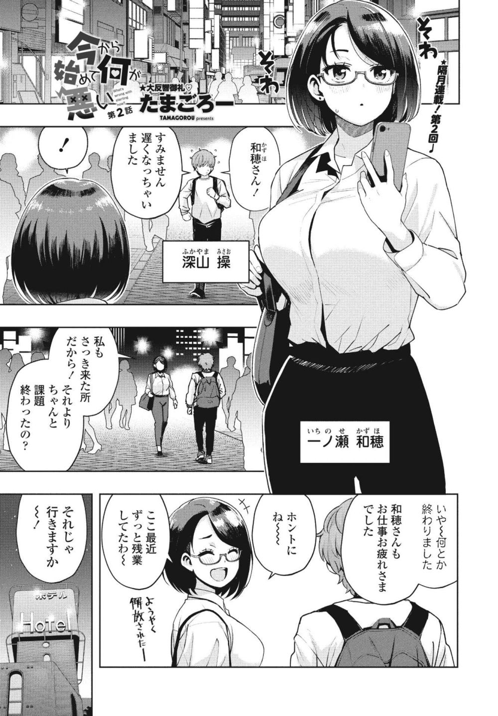 【エロ漫画】アラサー女子と元童貞男子のハーレム性活【[たまごろー] 今から始めて何が悪い 第2話】