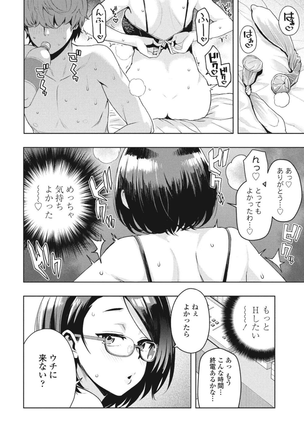 【エロ漫画】アラサー女子と元童貞男子のハーレム性活【[たまごろー] 今から始めて何が悪い 第2話】