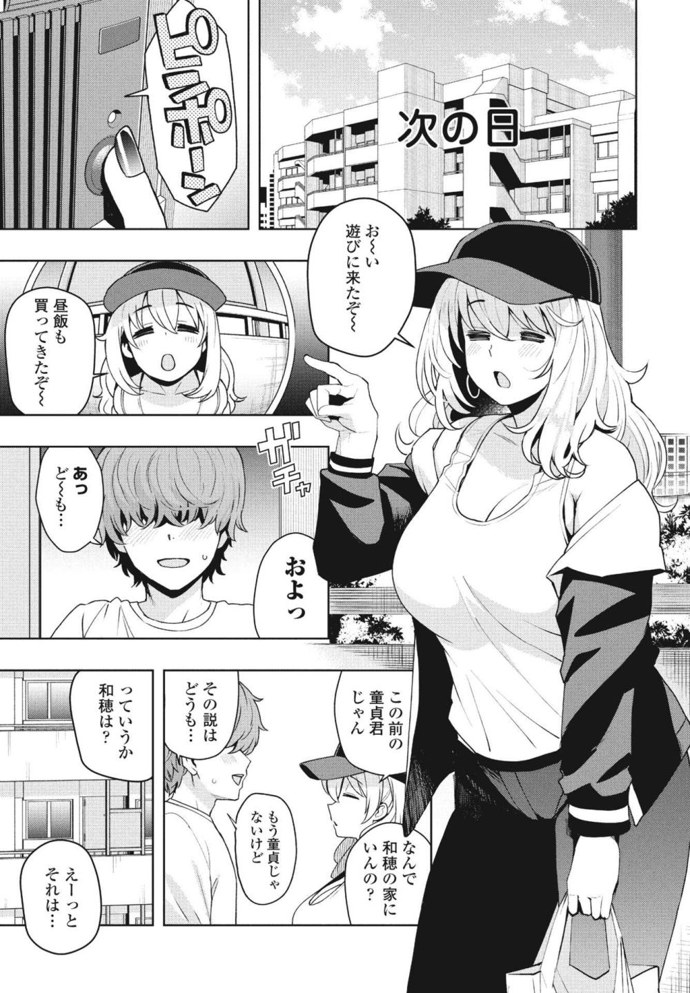 【エロ漫画】アラサー女子と元童貞男子のハーレム性活【[たまごろー] 今から始めて何が悪い 第2話】