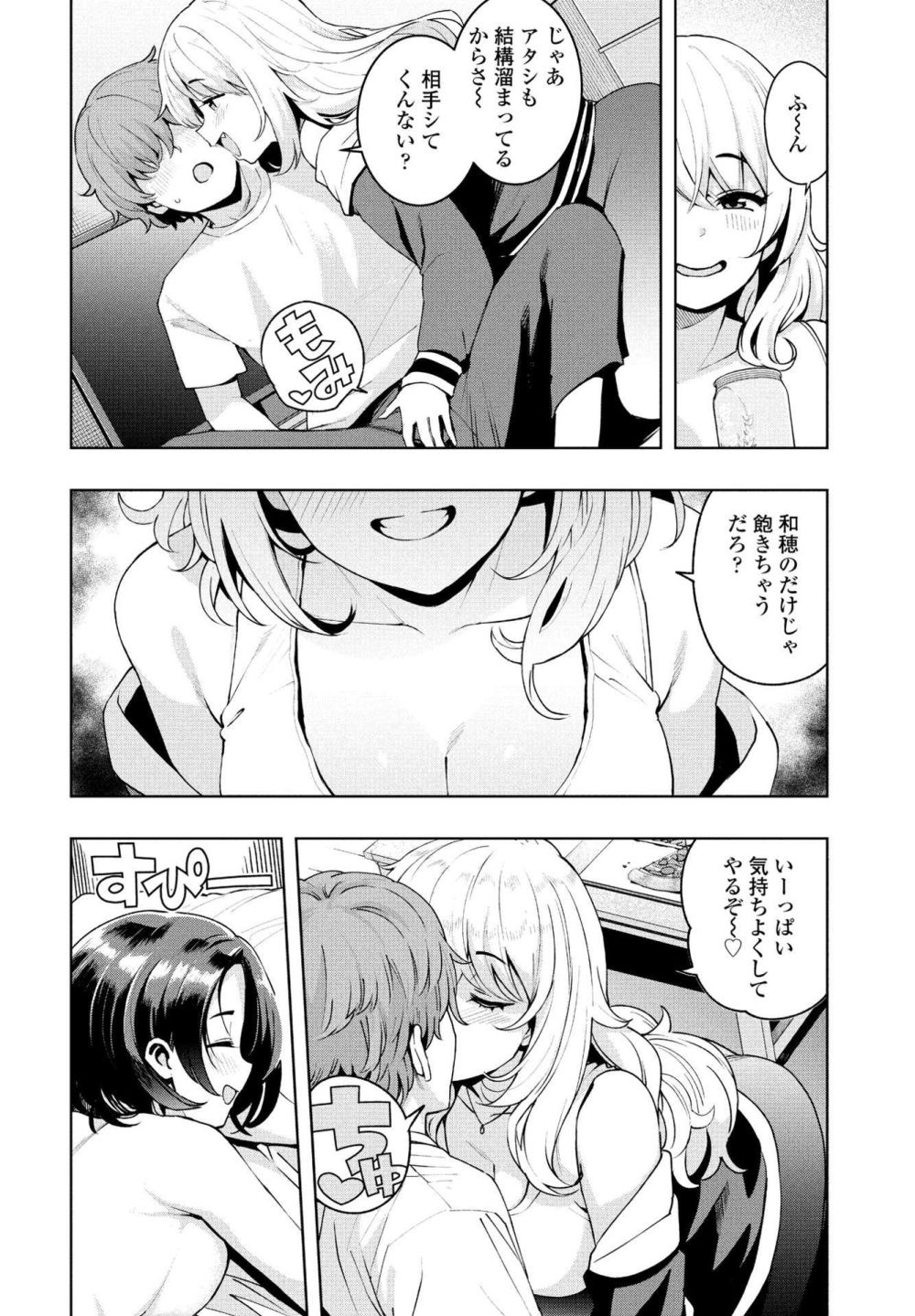 【エロ漫画】アラサー女子と元童貞男子のハーレム性活【[たまごろー] 今から始めて何が悪い 第2話】