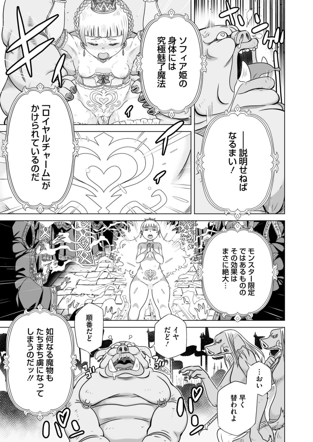 【エロ漫画】人間を脅かす魔物を倒すべく魔王城へと向かう姫騎士【[しけいだ] 蠱惑の姫君】