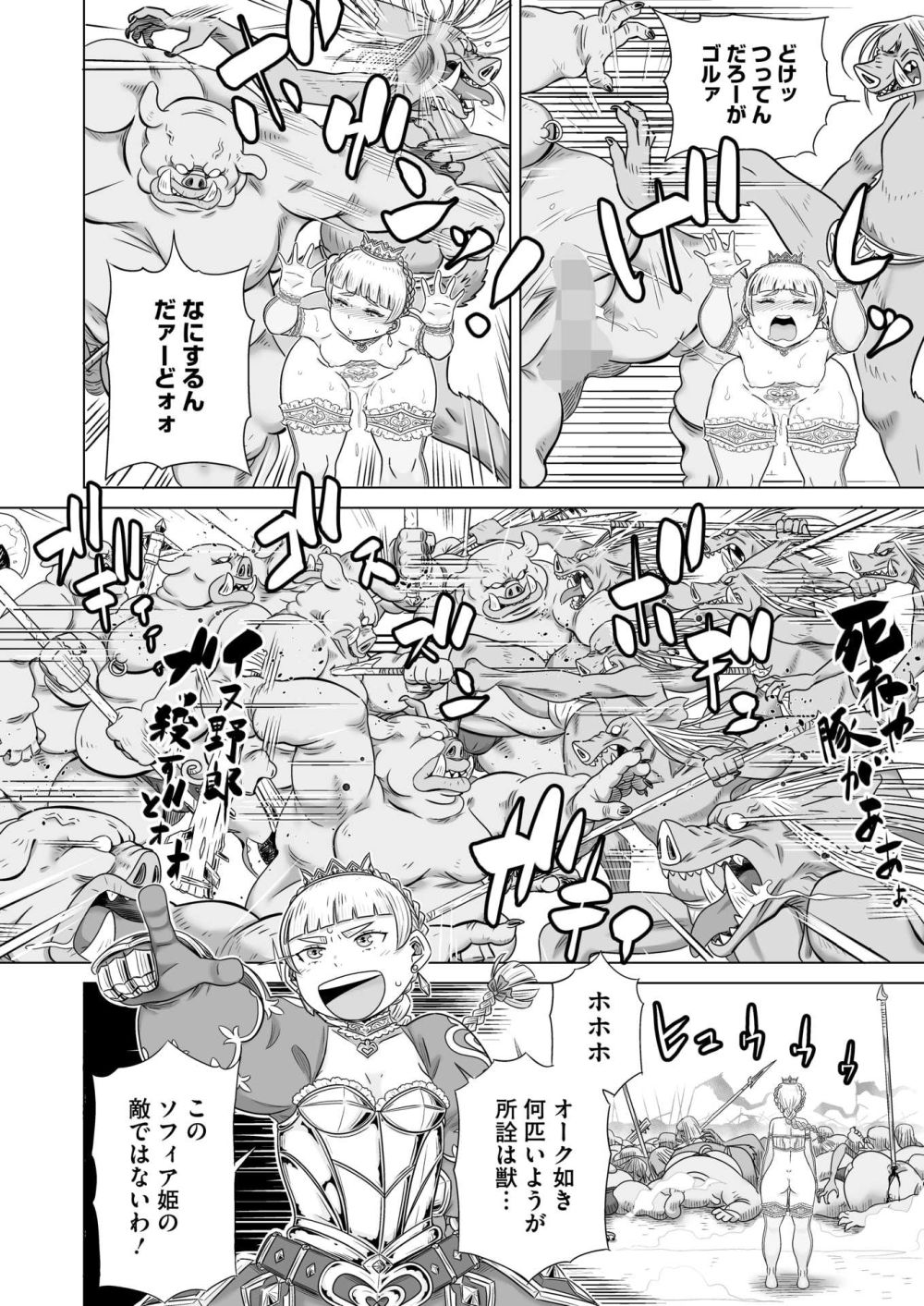 【エロ漫画】人間を脅かす魔物を倒すべく魔王城へと向かう姫騎士【[しけいだ] 蠱惑の姫君】