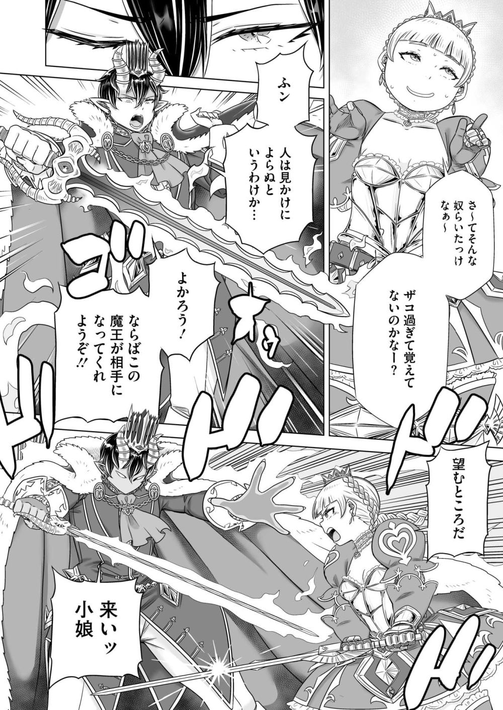 【エロ漫画】人間を脅かす魔物を倒すべく魔王城へと向かう姫騎士【[しけいだ] 蠱惑の姫君】