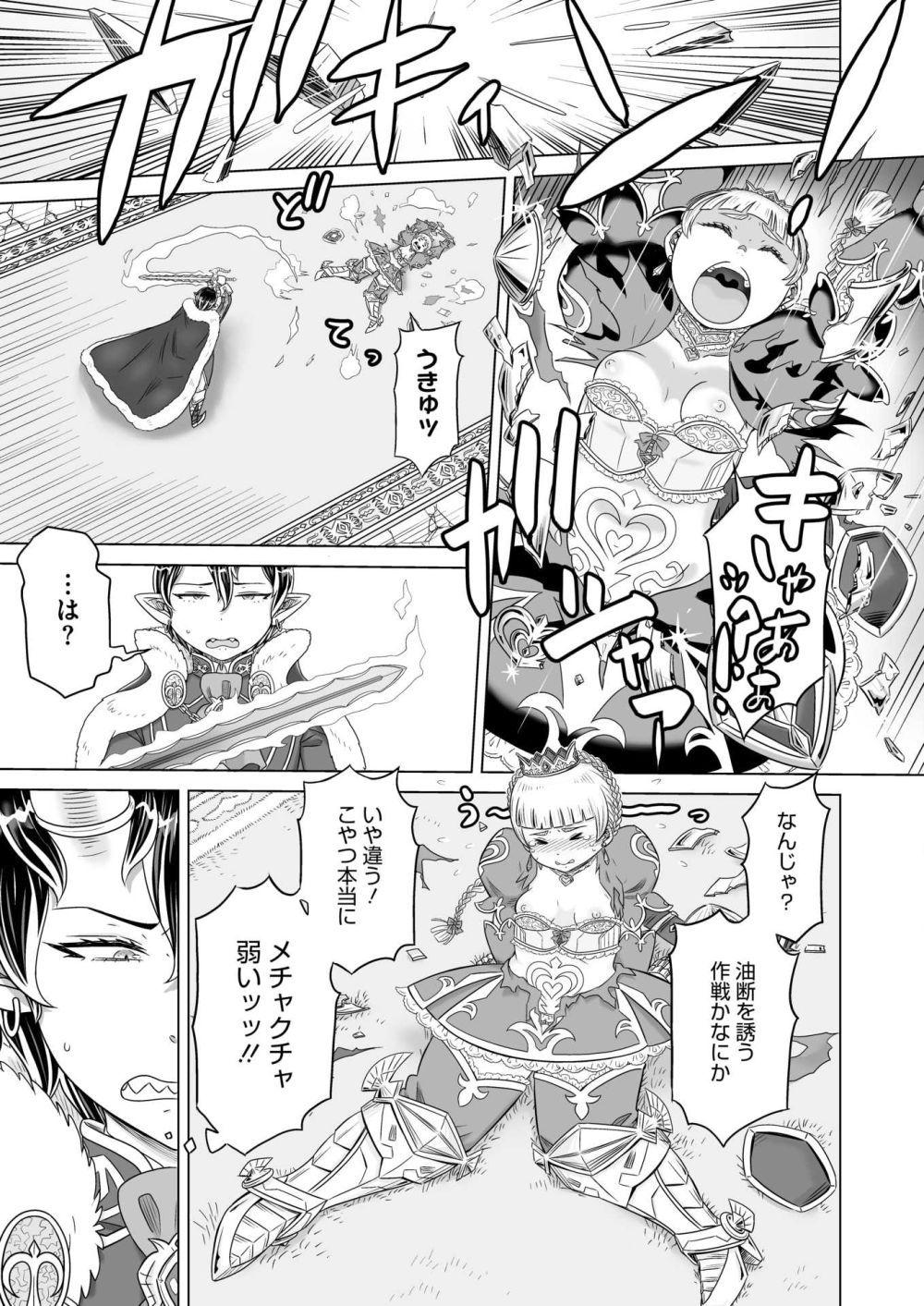 【エロ漫画】人間を脅かす魔物を倒すべく魔王城へと向かう姫騎士【[しけいだ] 蠱惑の姫君】