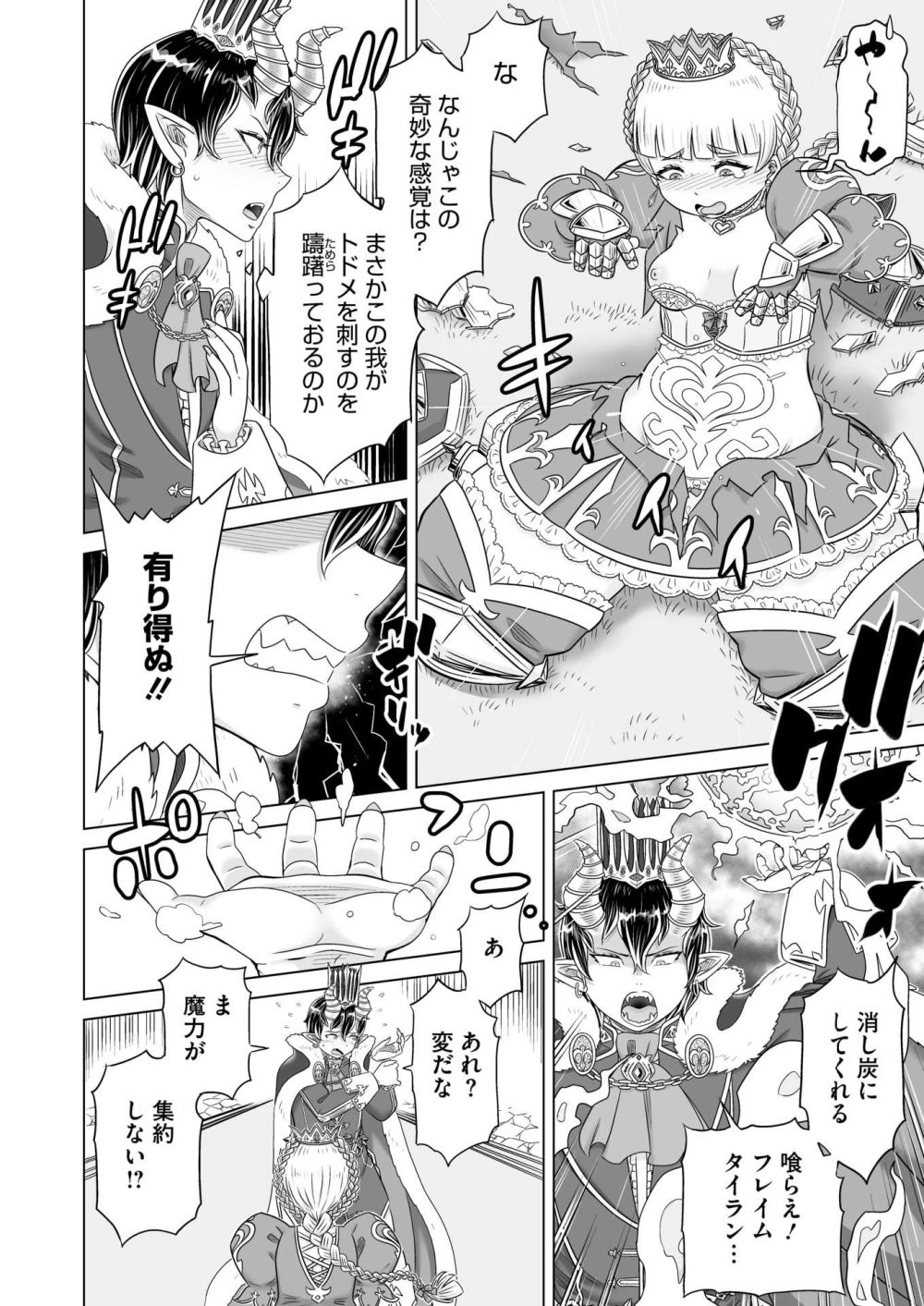 【エロ漫画】人間を脅かす魔物を倒すべく魔王城へと向かう姫騎士【[しけいだ] 蠱惑の姫君】