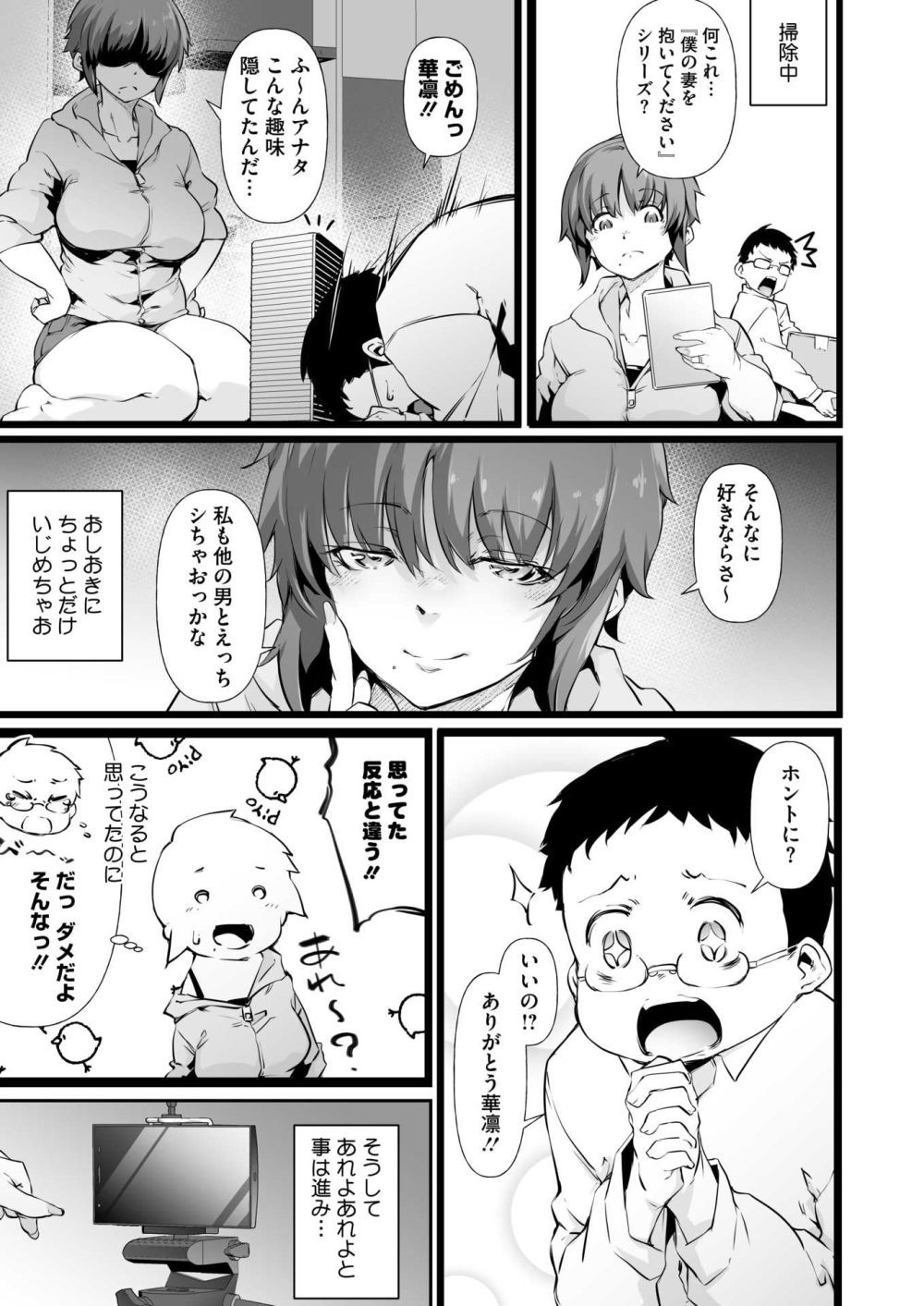 【エロ漫画】夫の隠れた性癖が寝取らせだと知り冗談で寝取らせやってみようかと持ち掛けたところ…【[六壱] 華凛さんのヒミツの貌とイケナイ動画】