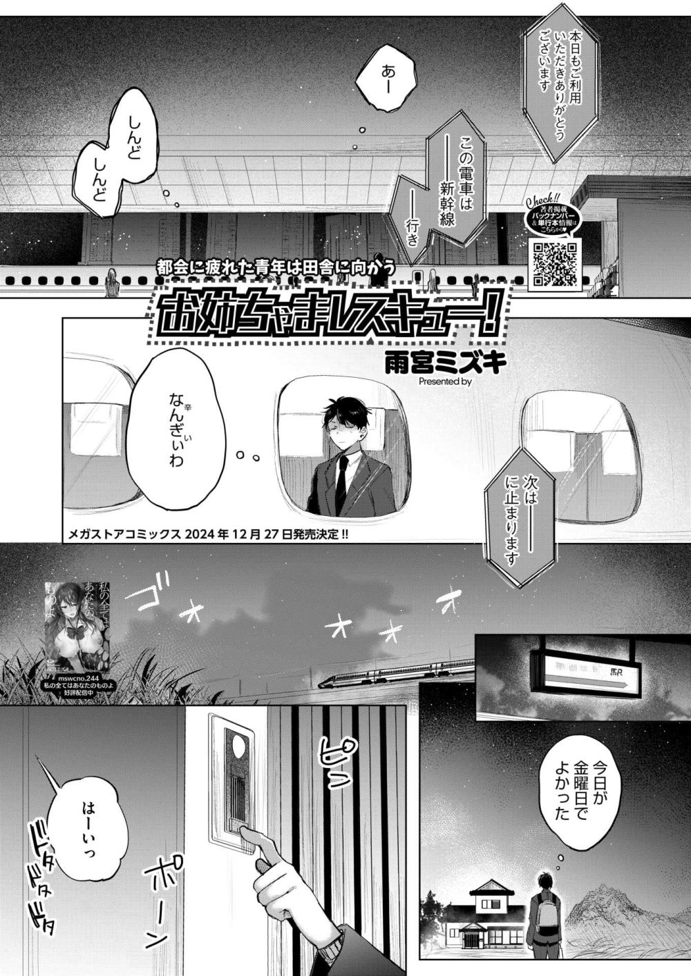 【エロ漫画】都会から逃げ帰ったら親戚の方言女子と甘やかしエッチ【[雨宮ミズキ] お姉ちゃまレスキュー！】