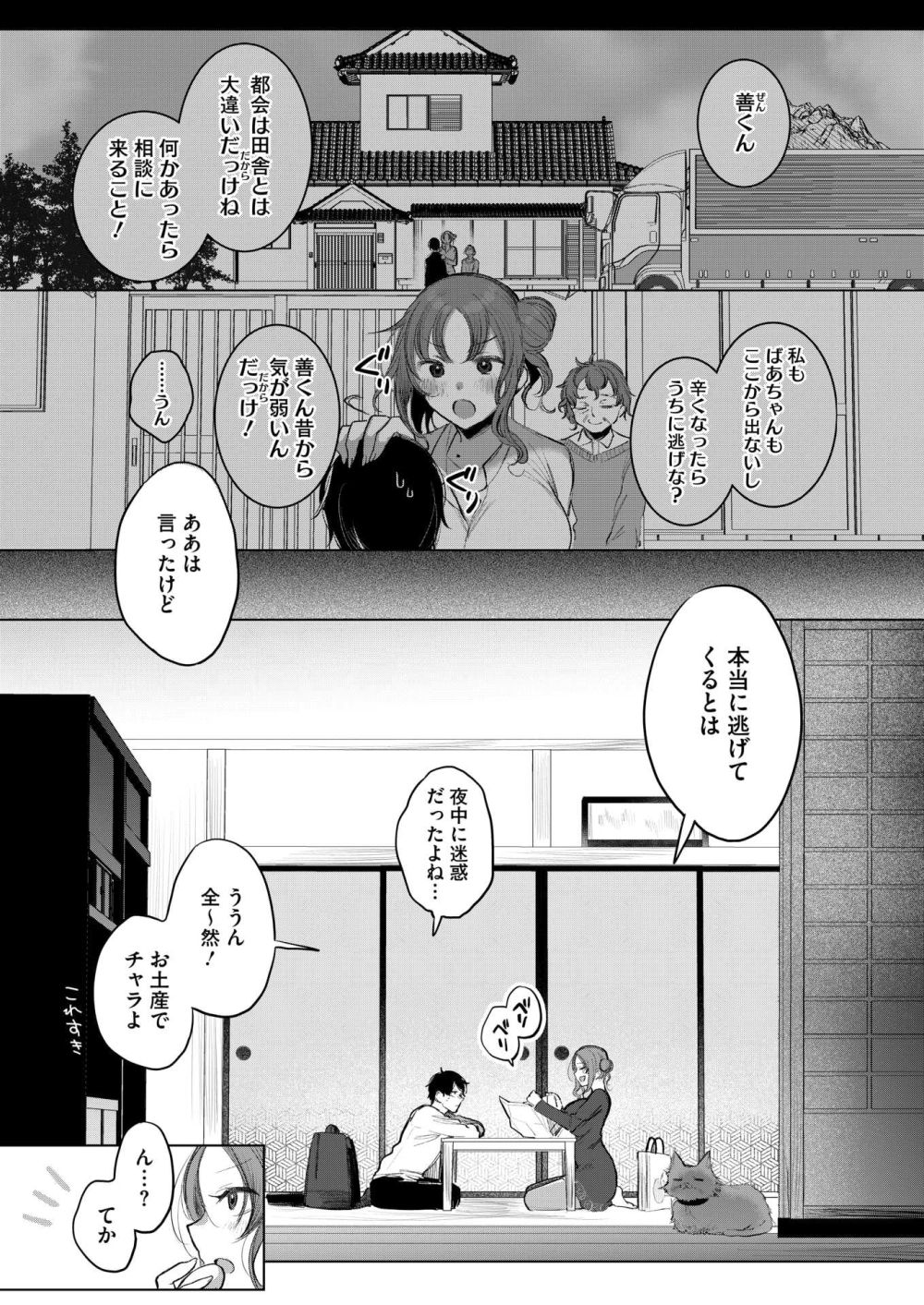 【エロ漫画】都会から逃げ帰ったら親戚の方言女子と甘やかしエッチ【[雨宮ミズキ] お姉ちゃまレスキュー！】