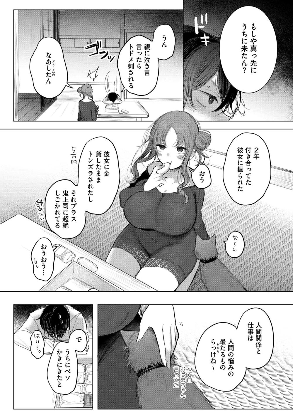 【エロ漫画】都会から逃げ帰ったら親戚の方言女子と甘やかしエッチ【[雨宮ミズキ] お姉ちゃまレスキュー！】