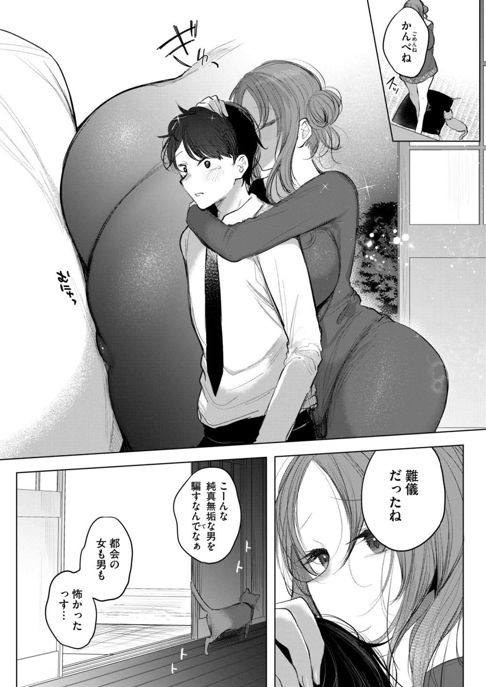 【エロ漫画】都会から逃げ帰ったら親戚の方言女子と甘やかしエッチ【[雨宮ミズキ] お姉ちゃまレスキュー！】