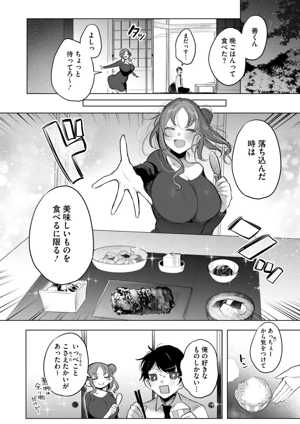 【エロ漫画】都会から逃げ帰ったら親戚の方言女子と甘やかしエッチ【[雨宮ミズキ] お姉ちゃまレスキュー！】