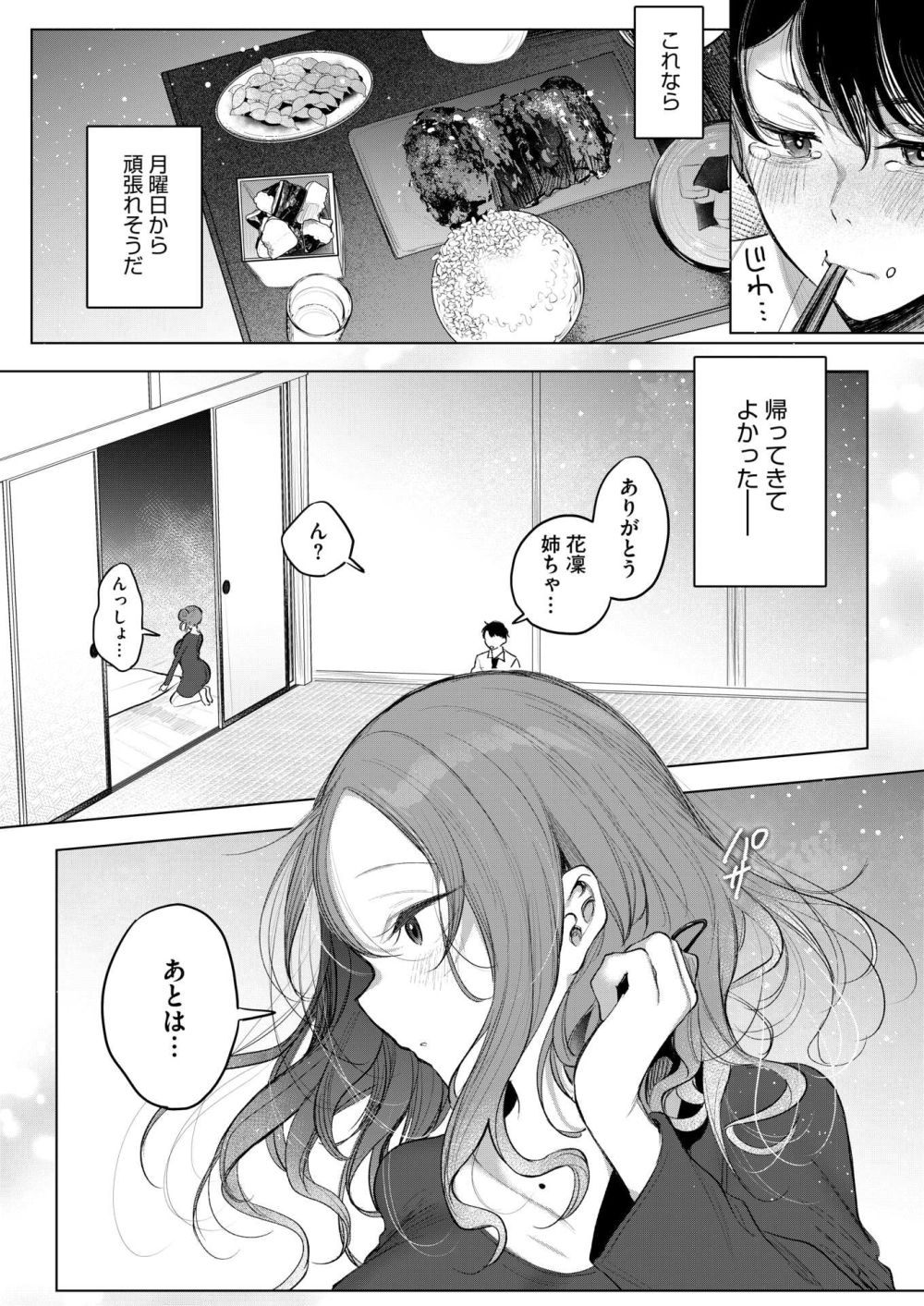 【エロ漫画】都会から逃げ帰ったら親戚の方言女子と甘やかしエッチ【[雨宮ミズキ] お姉ちゃまレスキュー！】