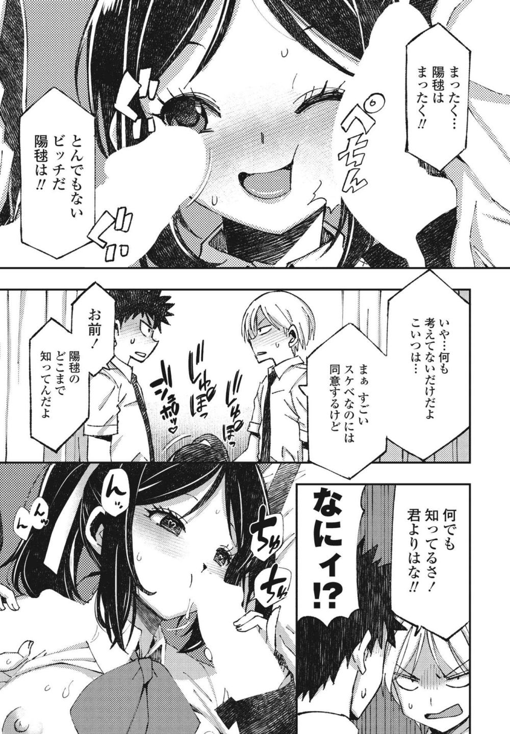 【エロ漫画】天然ビッチ女子さんを好きな彼氏二人がどっちが身を引くかセックスで勝負【[村正みかど] 陽鞠ちゃんは決められない！】