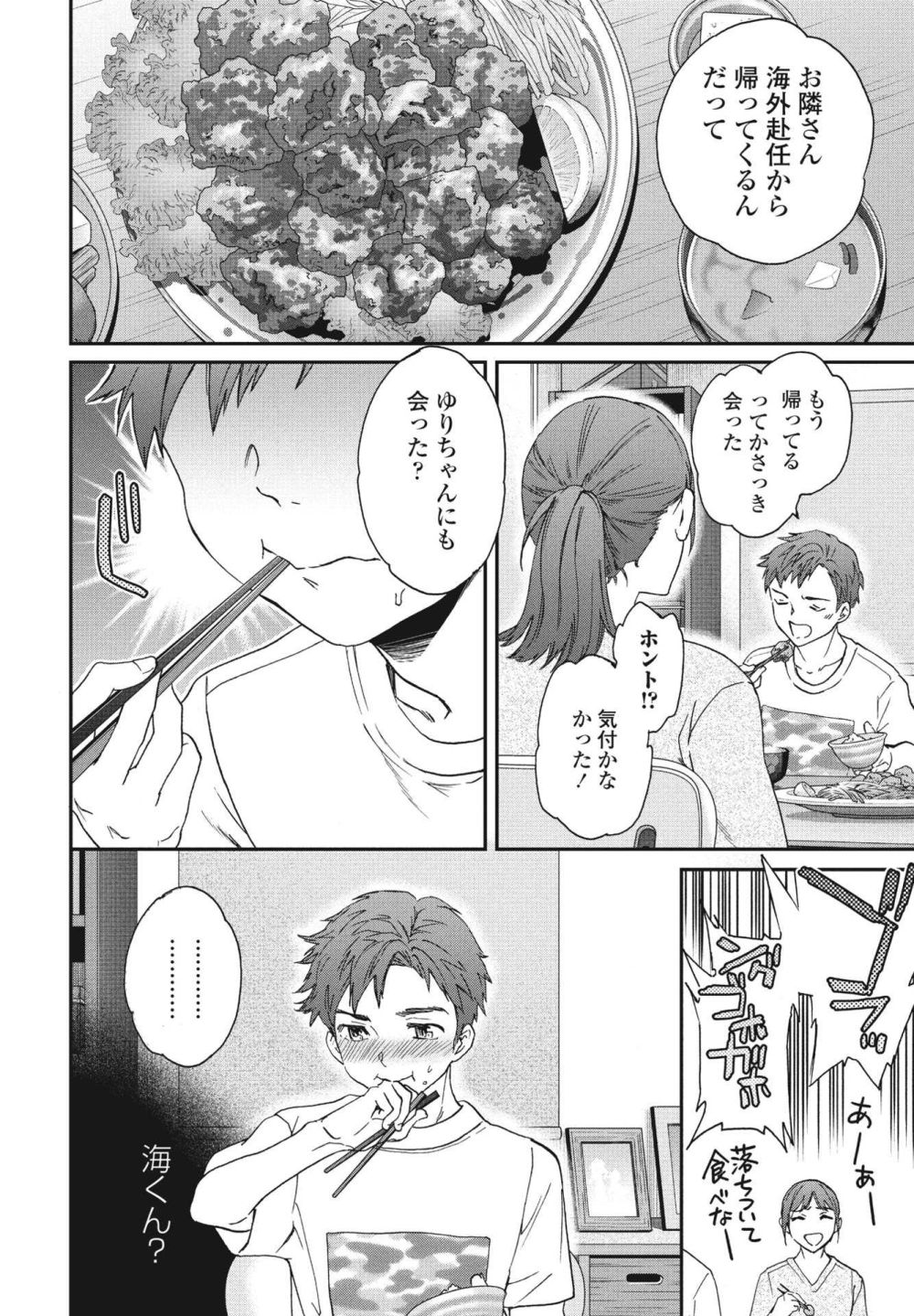 【エロ漫画】3年ぶりに帰ってきたお隣のお姉さんがイメージと変わっていて…【[Cuvie] ほーむかみんぐ◆】