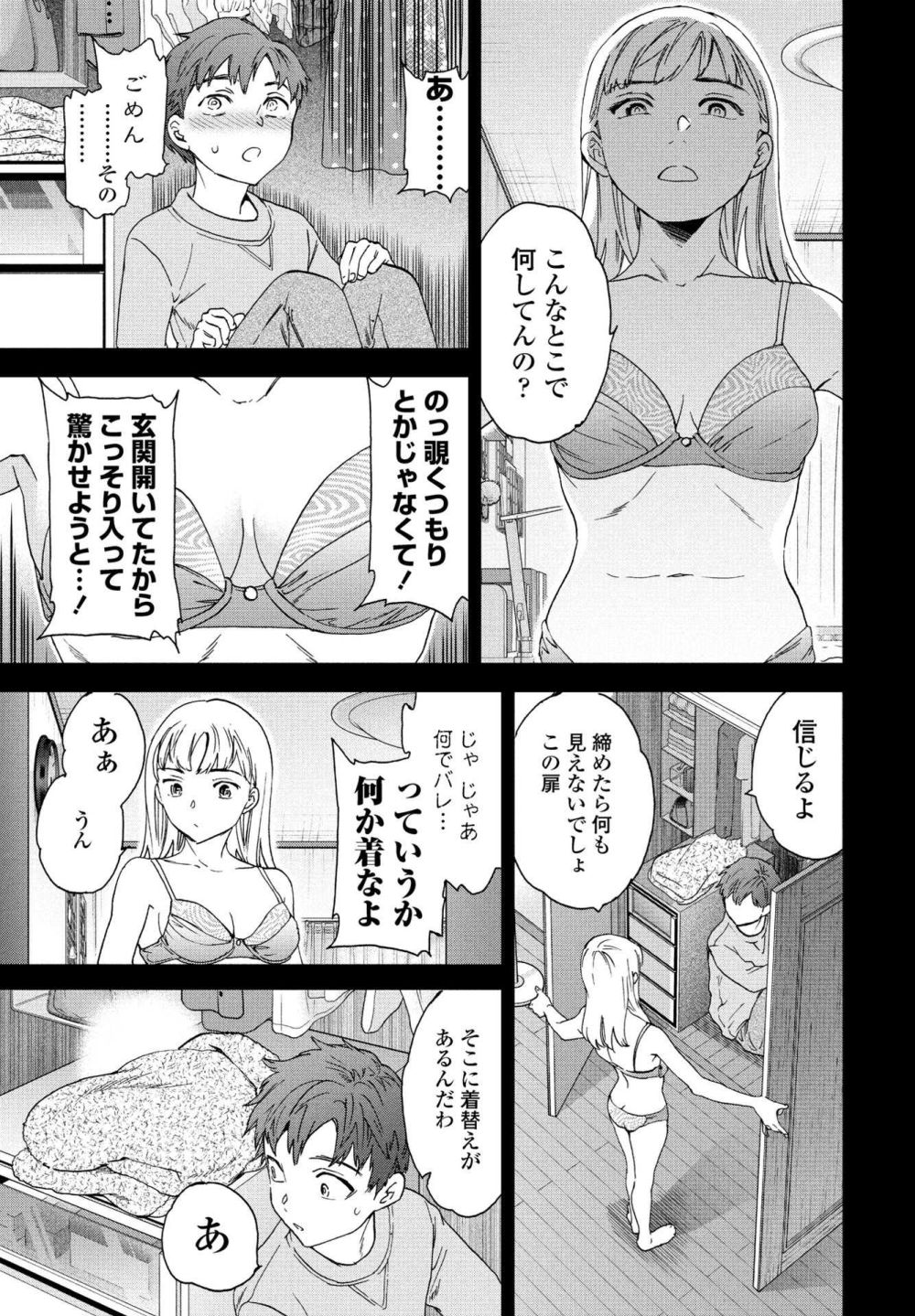 【エロ漫画】3年ぶりに帰ってきたお隣のお姉さんがイメージと変わっていて…【[Cuvie] ほーむかみんぐ◆】