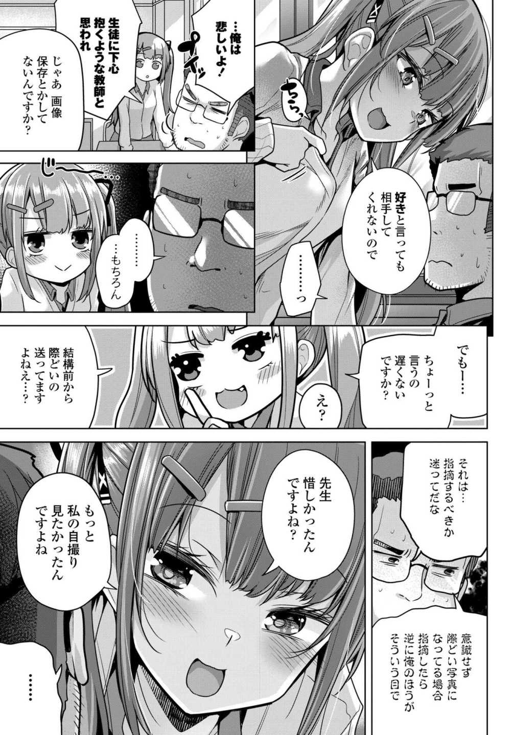 【エロ漫画】クラスで浮いてるメスガキ生徒に担任として接していたら寄り添い過ぎたようで【[吉田] 可愛い私は今日も可愛い】