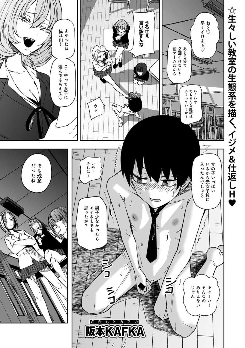 【エロ漫画】いじめっ娘3人へのイジメ＆仕返し。性春のインモラルSEX【[阪本KAFKA] ずっとそのまま変わらずに 第1話】